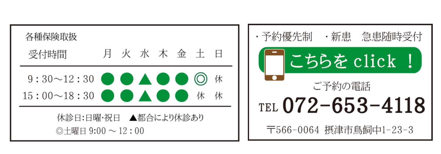 摂津市歯科/摂津市歯医者