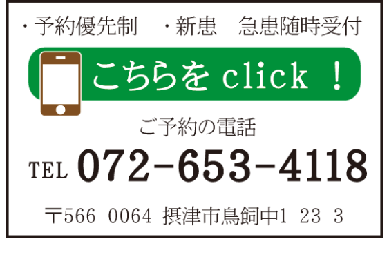 摂津市小坂歯科医院
